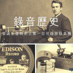 Edison Recording api500tw