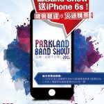 ParklandBandShowiphone