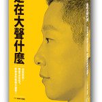 (遠足L)是在大聲什麼_3D封面正-300