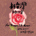 new-taiwan-folk-women
