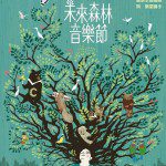 rocking-taichung2016