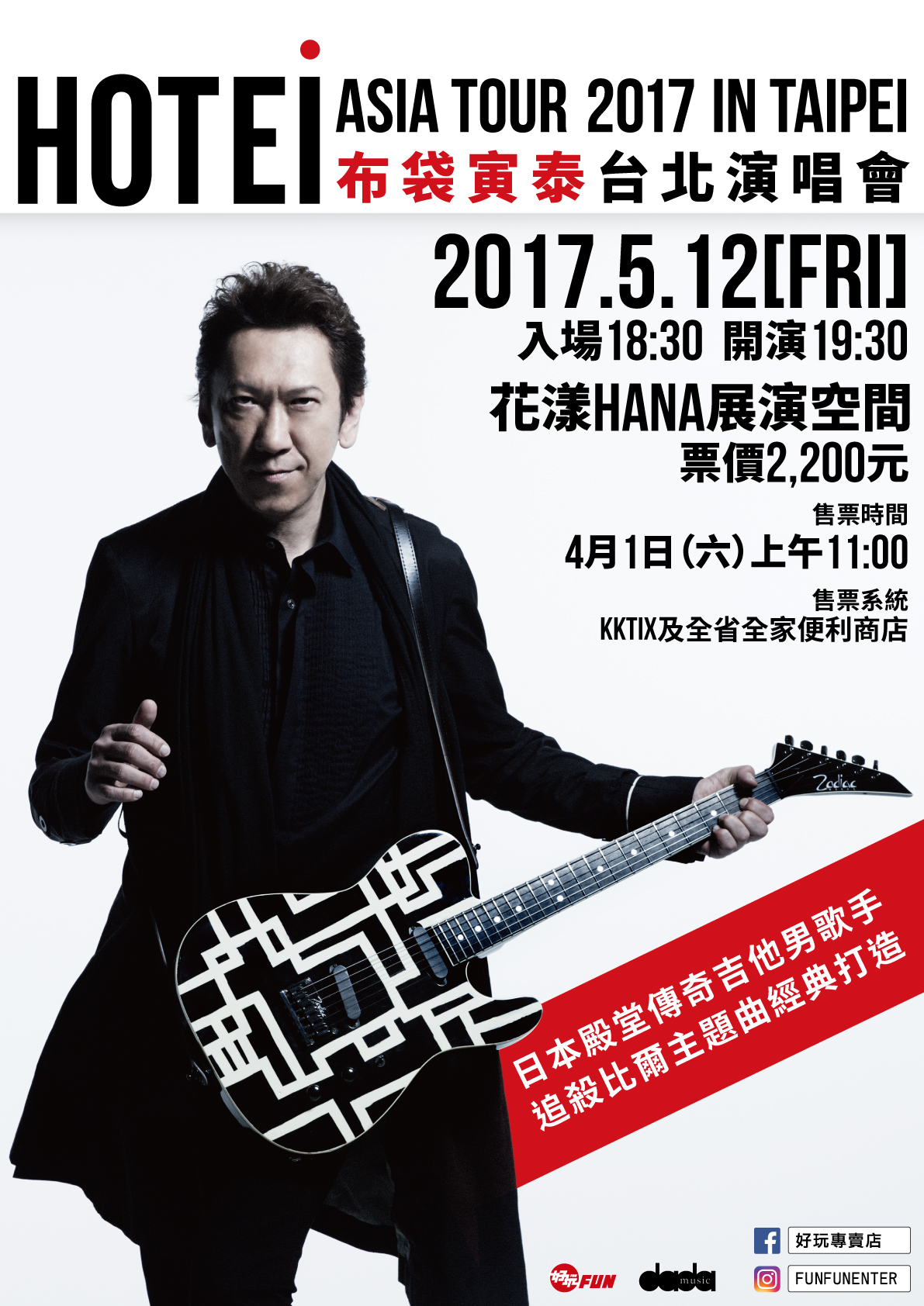 吉他 日本殿堂級吉他手「布袋寅泰」即將來台，見證吉他神手現場魅力！ | 樂手巢YSOLIFE - ミュージック