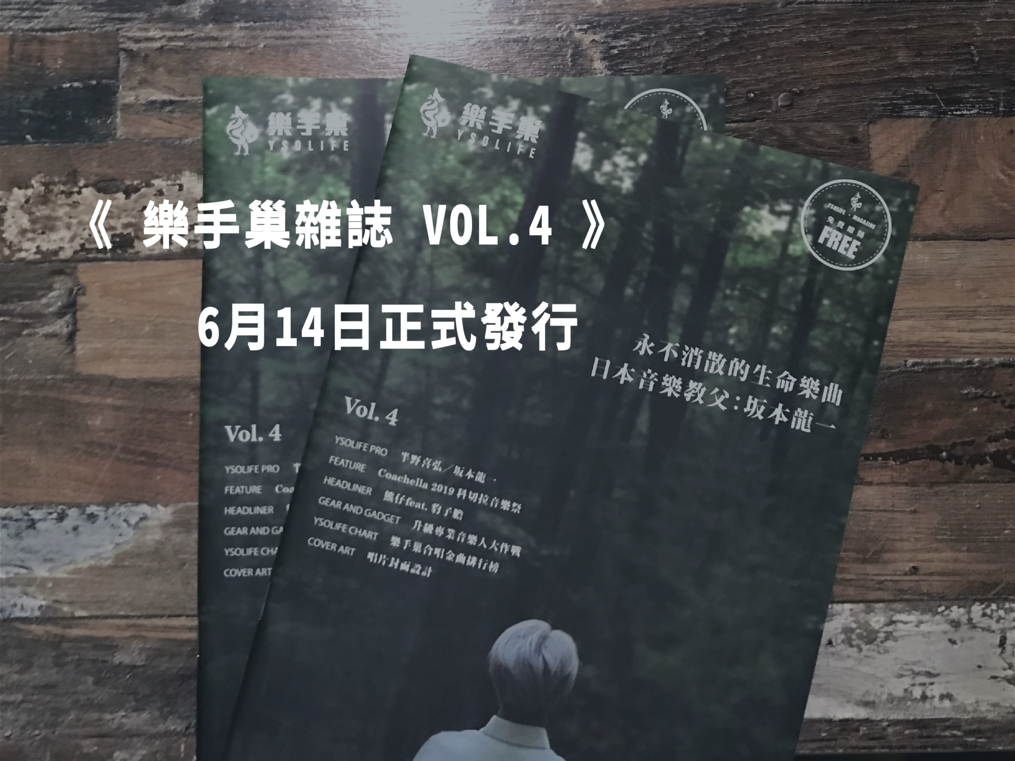 樂手巢Vol.4雜誌-Banner押字01-01