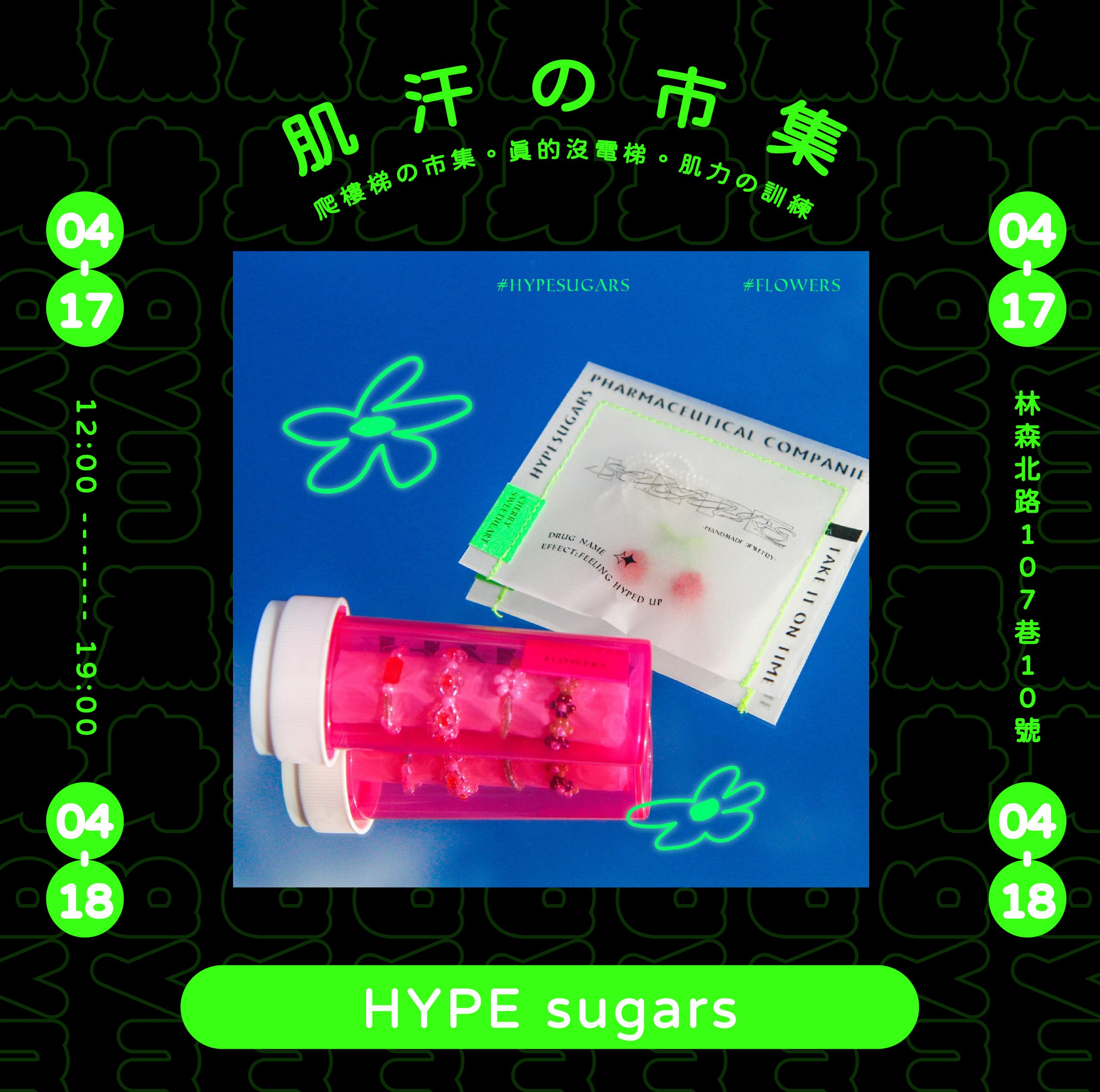 參與品牌＿HYPE sugars