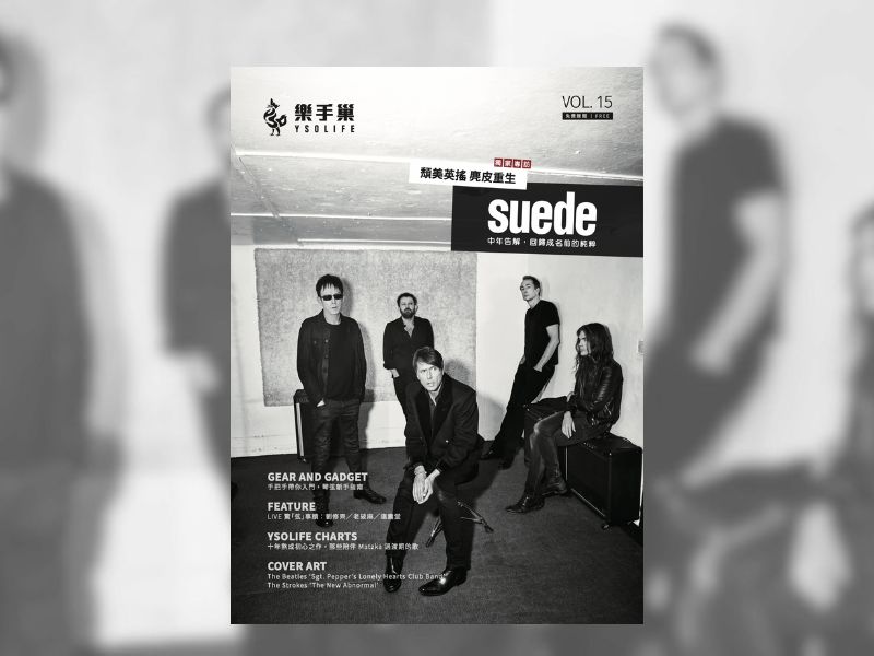 樂手巢雜誌15期新聞稿