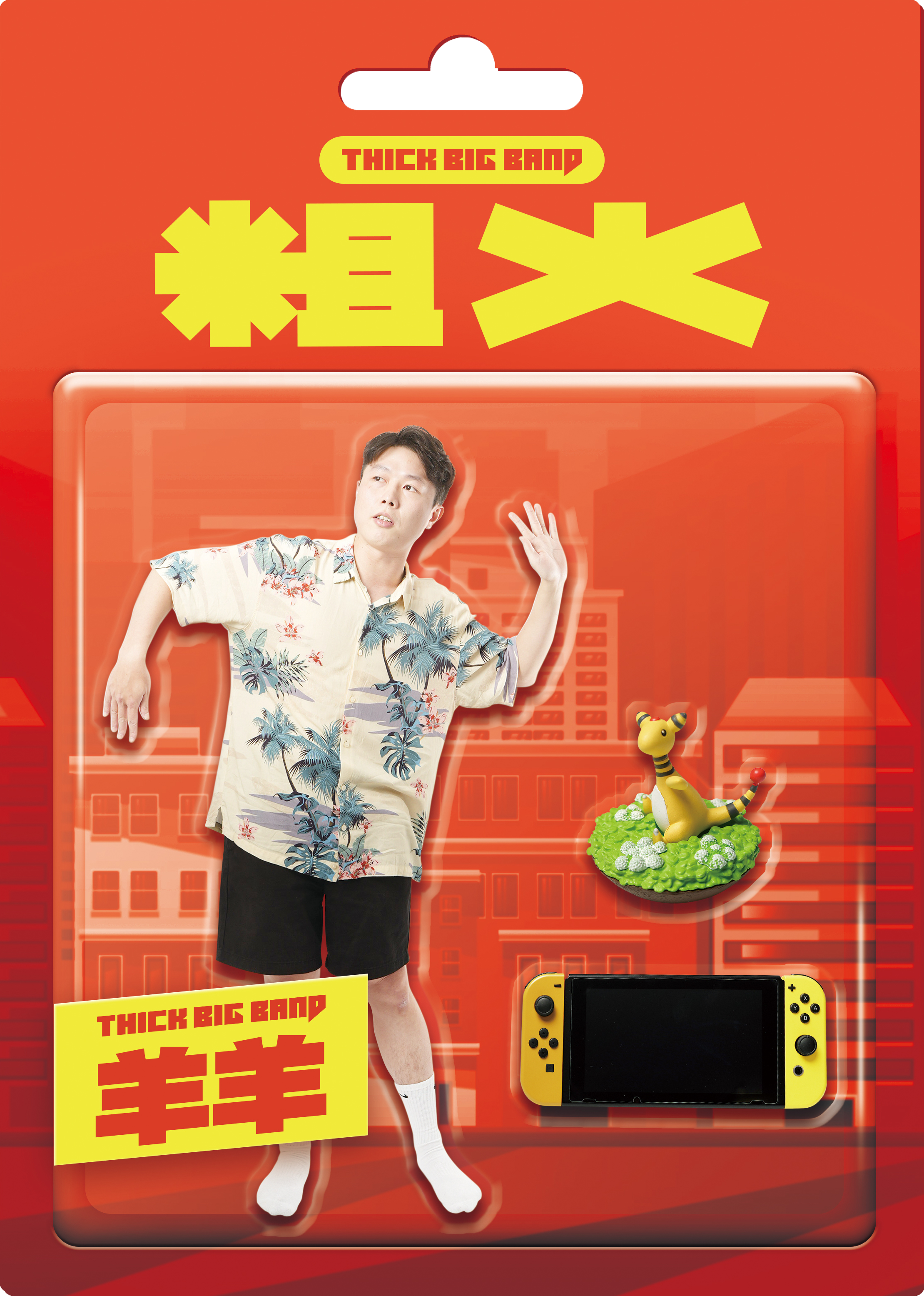 吊卡設計-羊羊-更新rgb