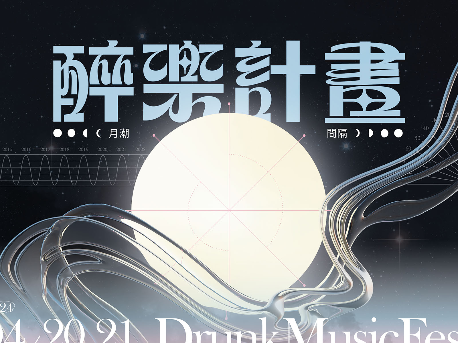 drunk music fes cover