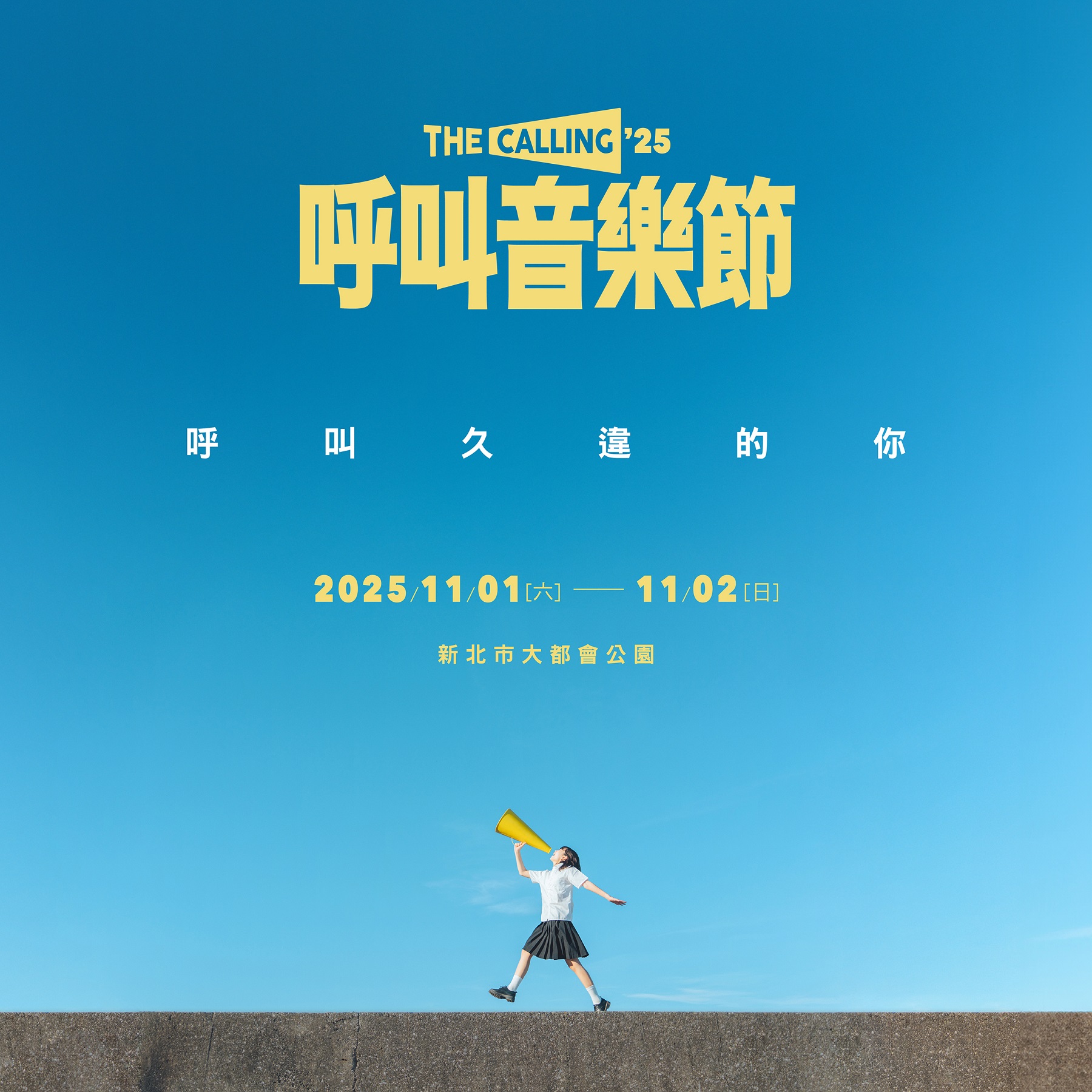 2025呼叫音樂節-KKTIX_IG_1200x1200