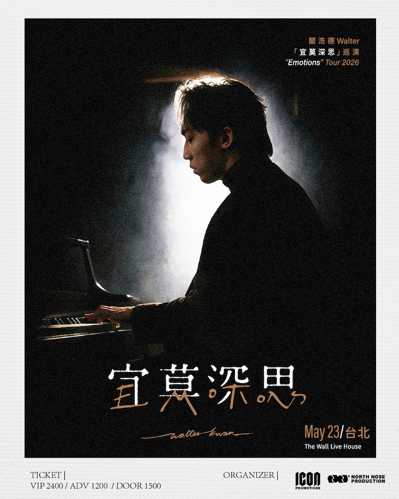 關浩德專場主視覺